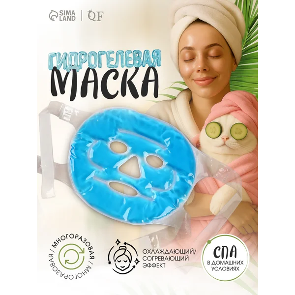 Маска для лица и глаз от отеков гелевая
