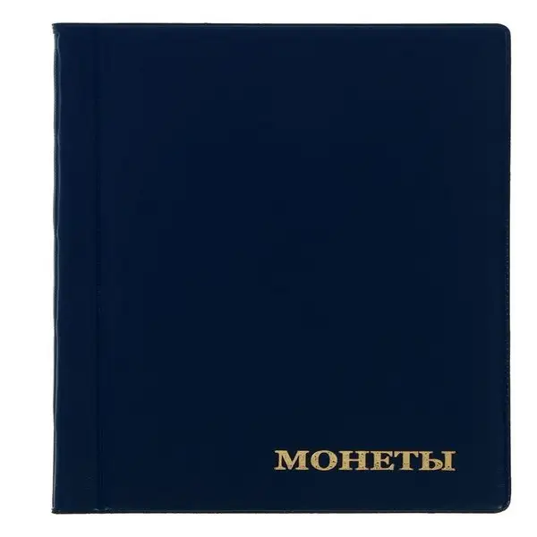 Альбом для монет 125 х 185 мм