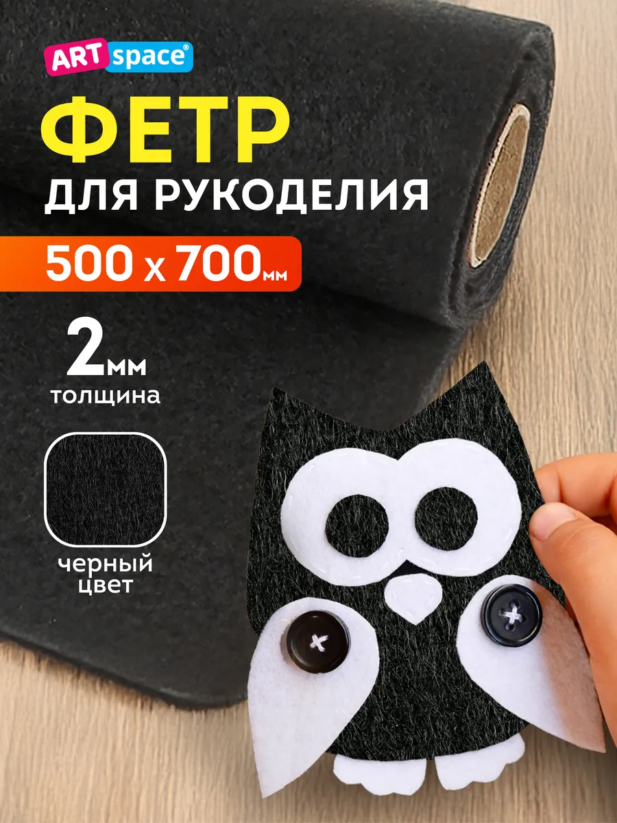 Фетр для рукоделия 50х70 см, 2...