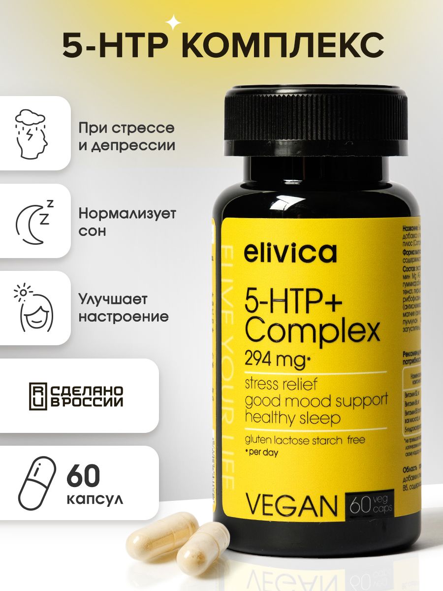 Бады от стресса. Триптофан 5-Htp. 5 Htp витамины от стресса. 5htp триптофан b6 smile. Триптофан или 5-Htp что лучше.