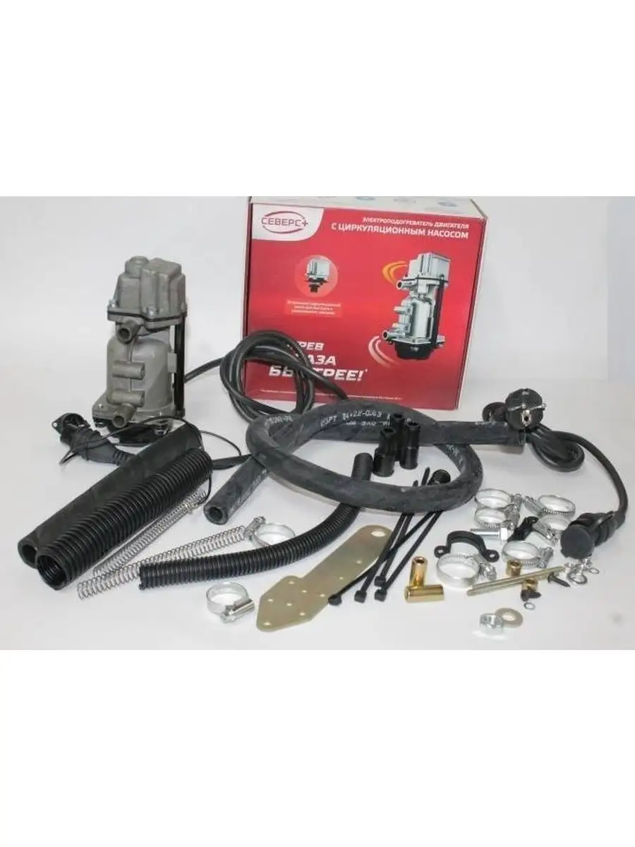 Предпусковой подогреватель лидер с помпой. Подогреватель помпа северс. Подогреватель помпа северс. Подогреватель двигателя 220в зао лидер. Электроподогреватель северс+ (с помпой) 3741.