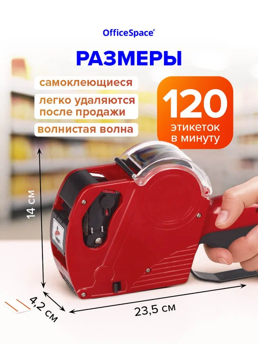 OfficeSpace Этикет-пистолет однострочный, прямоугольная лента, вариант, фото 2