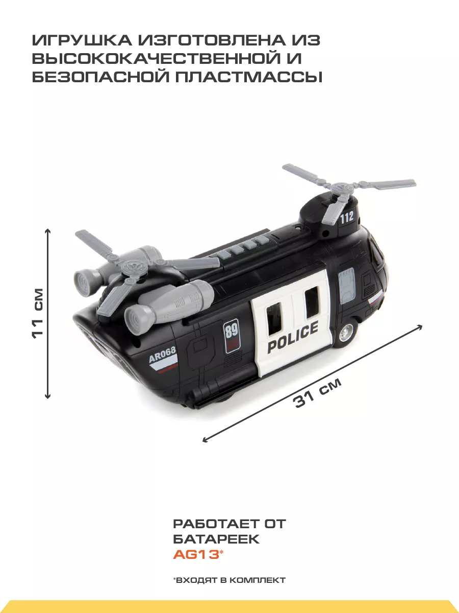 Игрушка вертолет полиции 1:16 Drift 58064226 купить за 1 440 ₽ в  интернет-магазине Wildberries