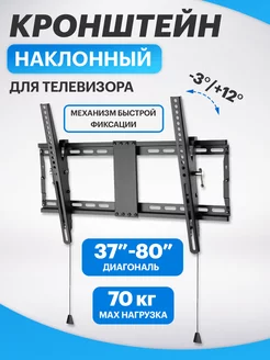 Кронштейн для телевизора наклонный 37-80 Rexant 58064438 купить за 2 447 ₽ в интернет-магазине Wildberries