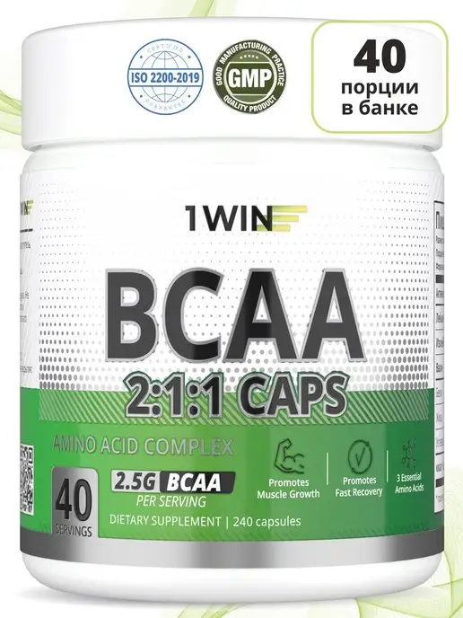 1WIN BCAA 2 1 1 в капсулах