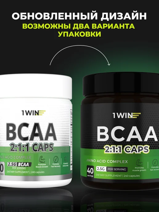 1WIN BCAA PRO 2 1 1 в капсулах 240 капсул, 40 порций, фото 2