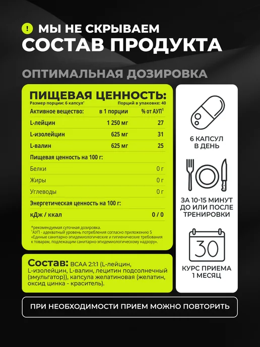 1WIN BCAA PRO 2 1 1 в капсулах 240 капсул, 40 порций, фото 8