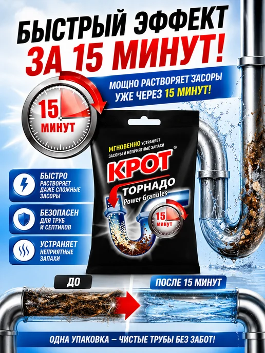 КРОТ 3 штуки Гранулы средство для прочистки труб от засора, вариант, фото 2