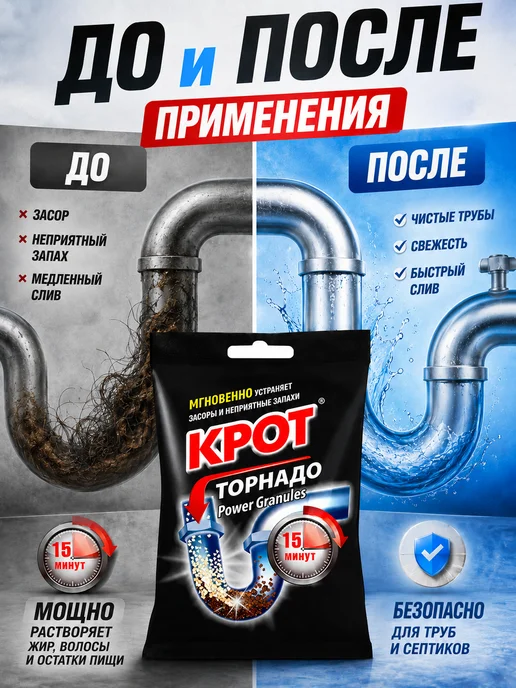 КРОТ 3 штуки Гранулы средство для прочистки труб от засора, вариант, фото 3