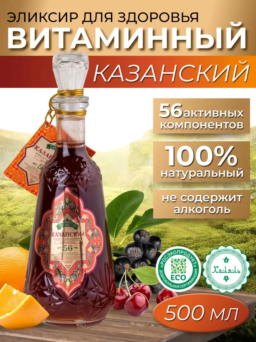 Сироп эликсир Казанский Витаминный 500 мл Фабрика Здоровых Продуктов  58066413 купить за 830 ₽ в интернет-магазине Wildberries