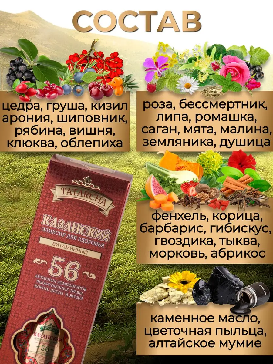 Сироп эликсир Казанский Витаминный 500 мл Фабрика Здоровых Продуктов  58066413 купить за 839 ₽ в интернет-магазине Wildberries