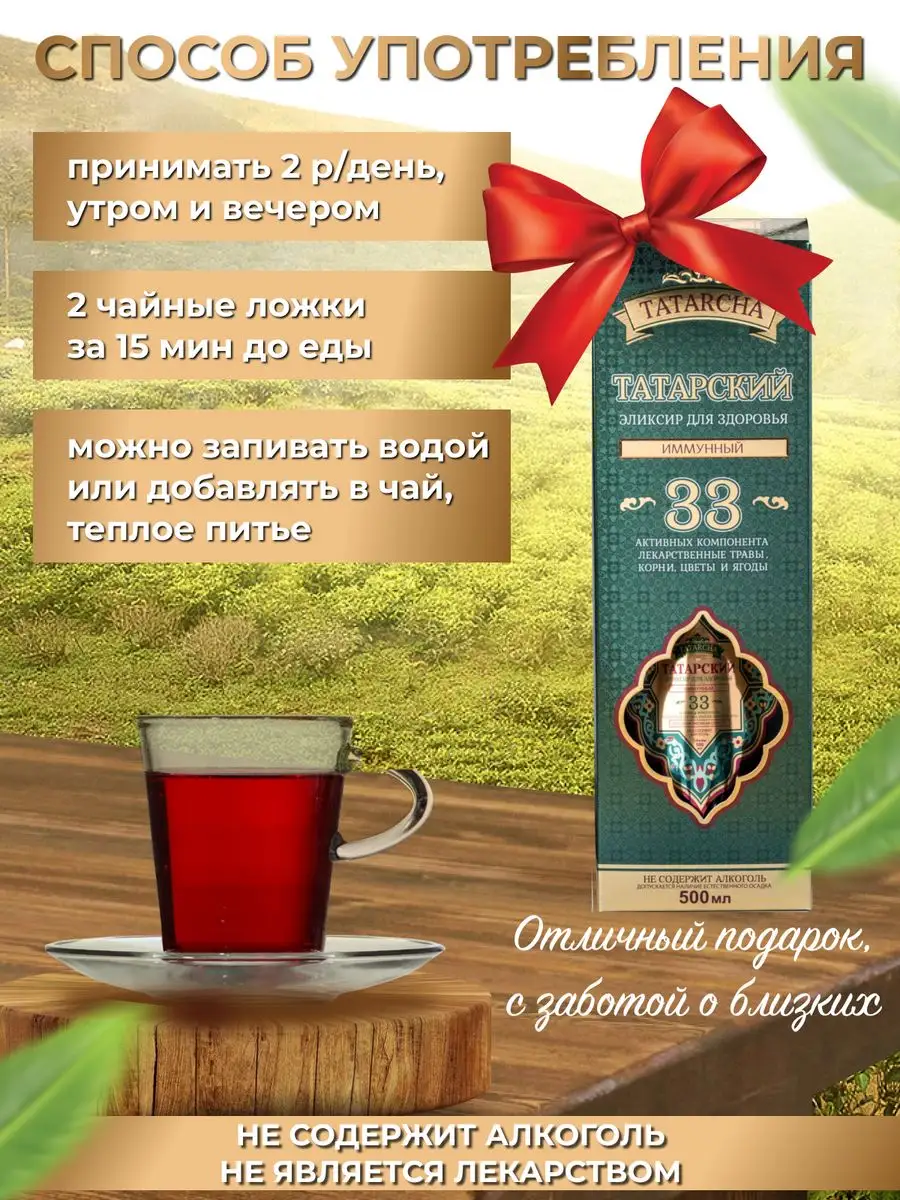 Сироп эликсир Татарский Иммунный 500 мл Фабрика Здоровых Продуктов 58066414  купить за 811 ₽ в интернет-магазине Wildberries