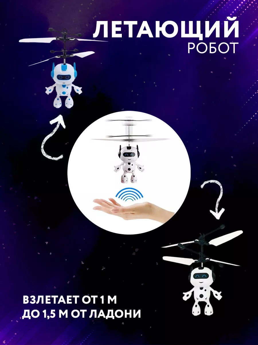 робот игры летает (92) фото