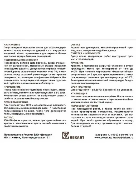 Эксперт Краска для пола акриловая, эмаль для пола, 2,5 кг, 2,5 кг, фото 2
