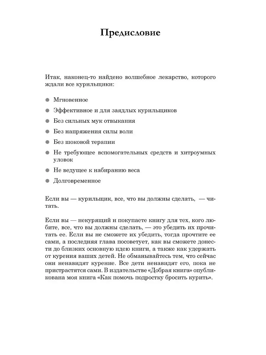 ЛЕГКИЙ СПОСОБ БРОСИТЬ КУРИТЬ + ПИТЬ+ НАЧНИ ХУДЕТЬ/ м. обл. Добрая книга  58072740 купить за 1 182 ₽ в интернет-магазине Wildberries