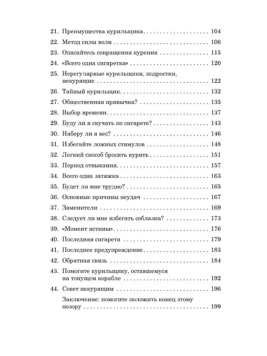 ЛЕГКИЙ СПОСОБ БРОСИТЬ КУРИТЬ + ПИТЬ+ НАЧНИ ХУДЕТЬ/ м. обл. Добрая книга  58072740 купить за 1 210 ₽ в интернет-магазине Wildberries