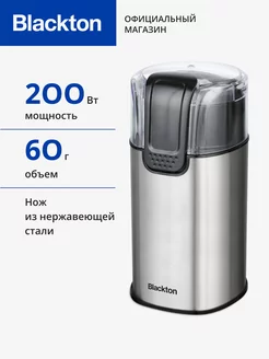 Кофемолка Bt CG1114 200Вт Blackton 58073484 купить за 1 200 ₽ в интернет-магазине Wildberries