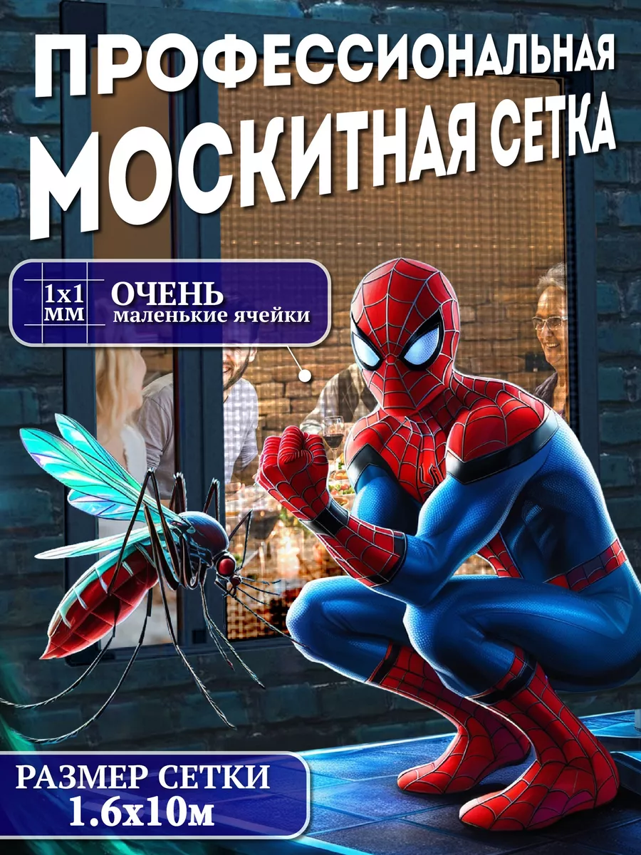 Москитная сетка на окно и дверь 1.6х10 м Доминар 58079022 купить за 1 359 ₽  в интернет-магазине Wildberries