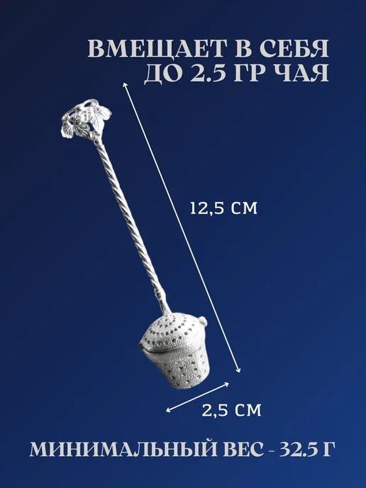 Тутта Серебряное ситечко для чая 925 проба, серебро кубачи, серебристый, фото 3