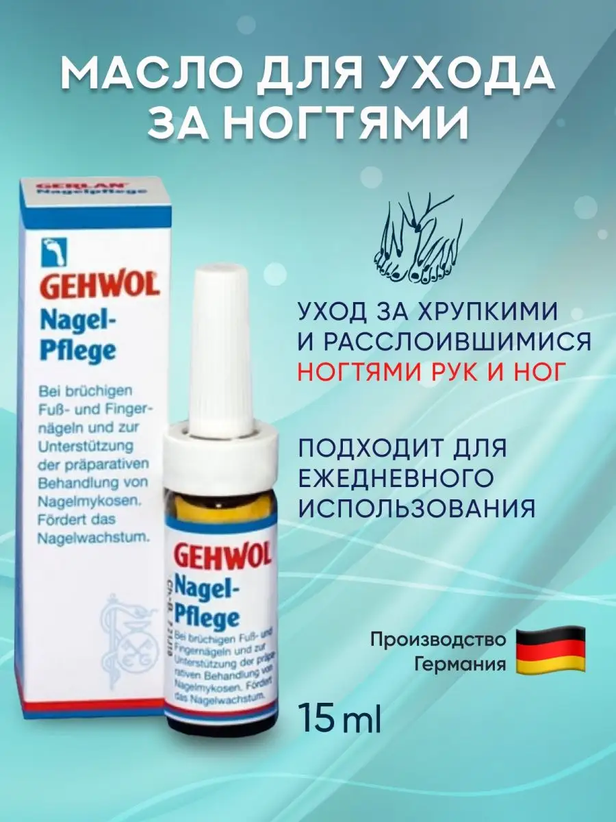 Масло Для Ногтей Gehwol Med Купить
