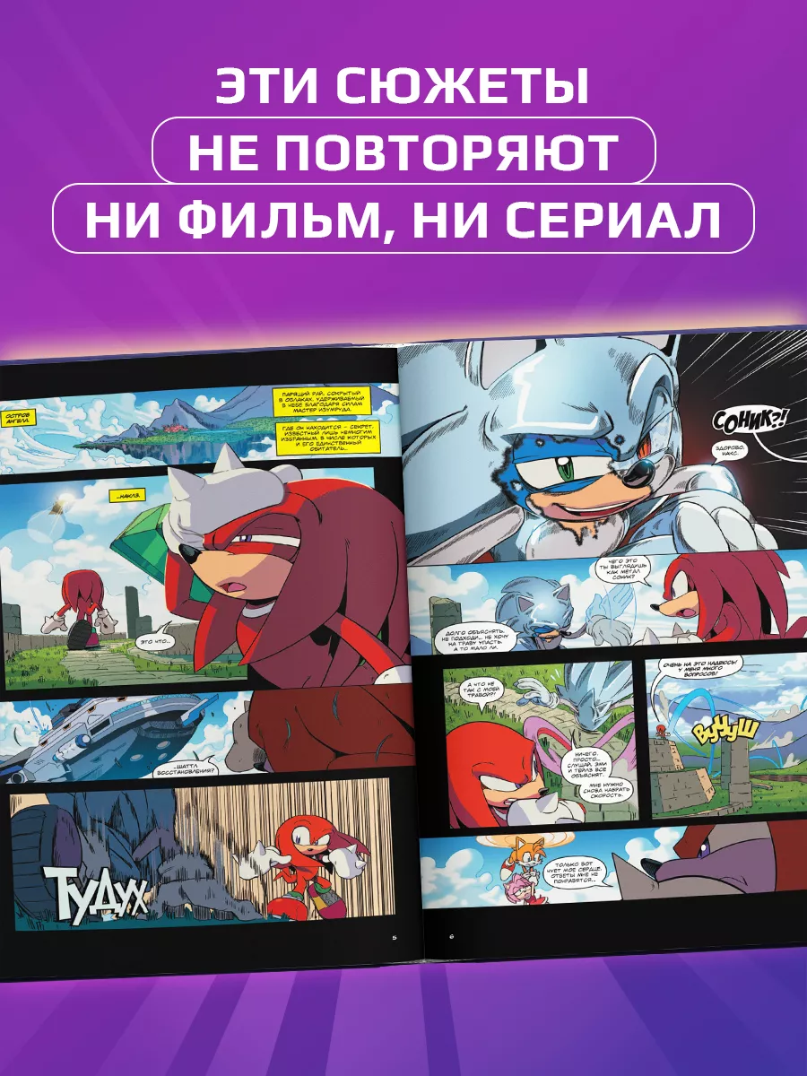 Sonic. Всё или ничего. Комикс. Том 7 Эксмо 58084938 купить за 613 ₽ в  интернет-магазине Wildberries