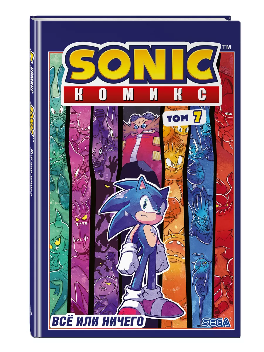 Sonic. Всё или ничего. Комикс. Том 7 Эксмо 58084938 купить за 530 ₽ в  интернет-магазине Wildberries