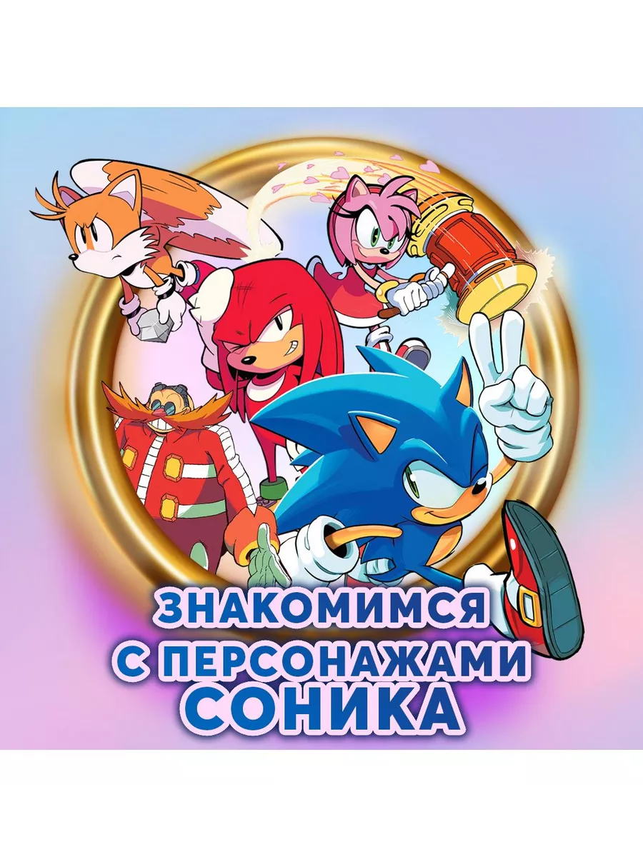 Sonic. Всё или ничего. Комикс. Том 7 Эксмо 58084938 купить за 533 ₽ в  интернет-магазине Wildberries