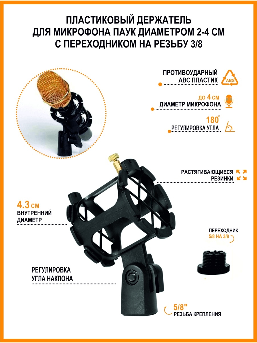 Пластиковый держатель для микрофона паук диаметром 2-4 см с переходником на  резьбу 3/8 Mobicent 58085137 купить за 336 ₽ в интернет-магазине Wildberries