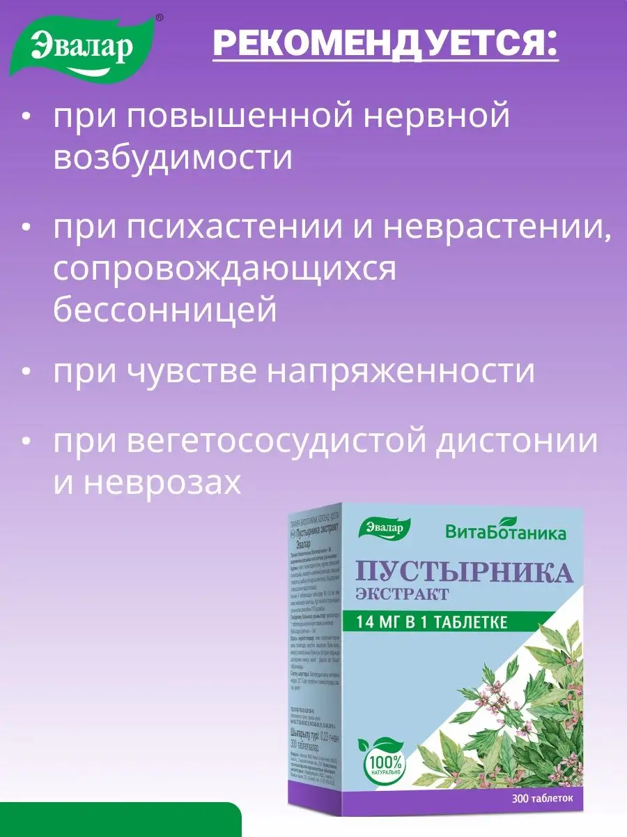 Пустырника экстракт 300 табл/3уп Эвалар 58085624 купить за 1 750 ₽ в  интернет-магазине Wildberries