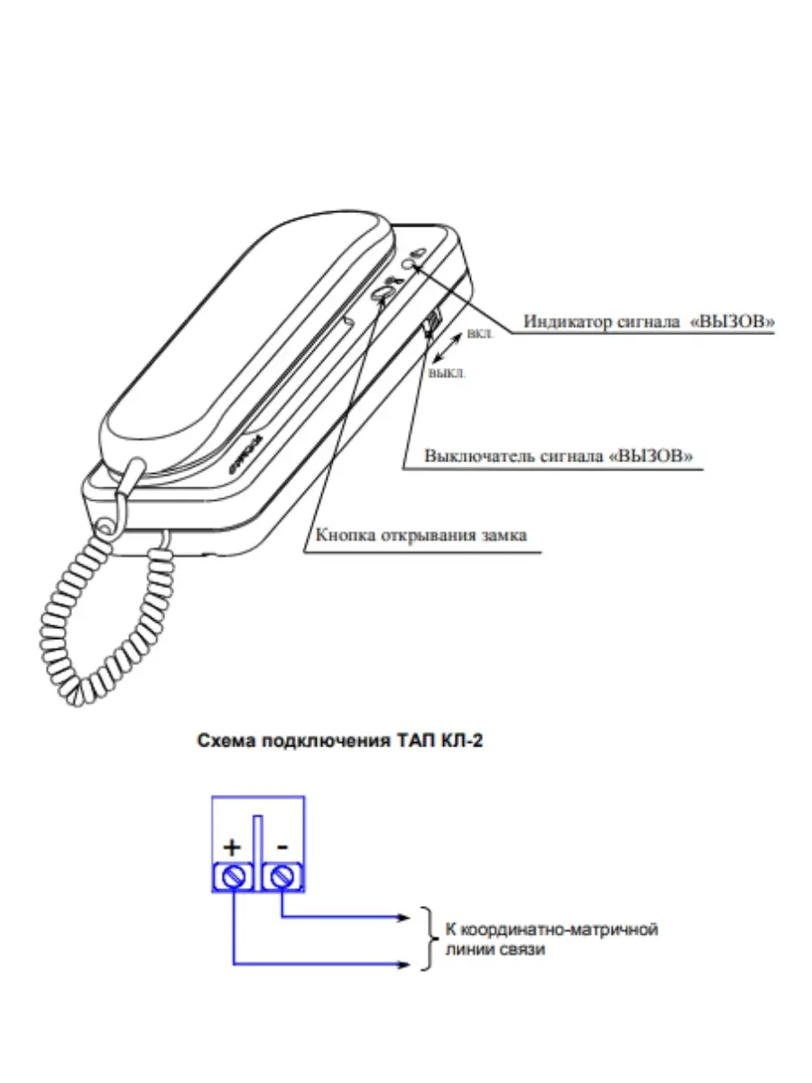 Трубка CYFRAL КЛ-2 с отключением звука координатная CYFRAL 58087829 купить  за 1 005 ₽ в интернет-магазине Wildberries