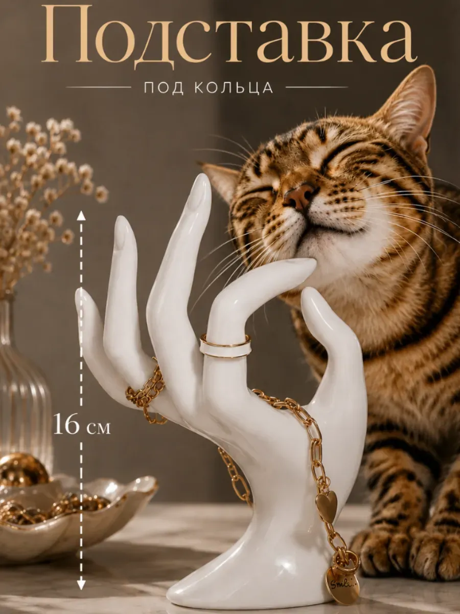 подставка под кольца
