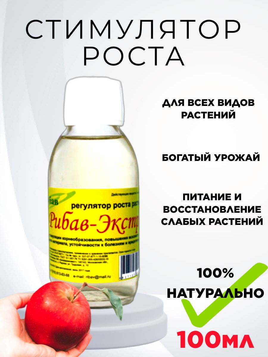 Стимулятор роста для растений отзывы. Риблен. Рибав Экстра универсал 10 мл.