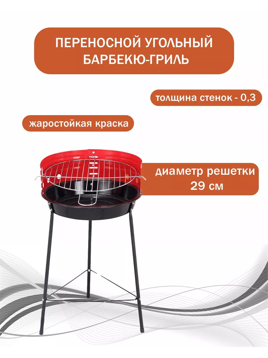 Угольный гриль