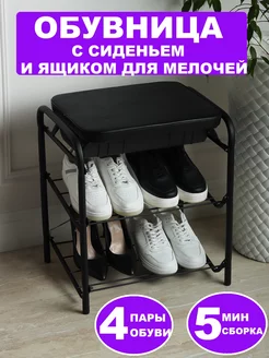 Обувница с сиденьем и ящиком Elchehome 58094558 купить за 1 982 ₽ в интернет-магазине Wildberries