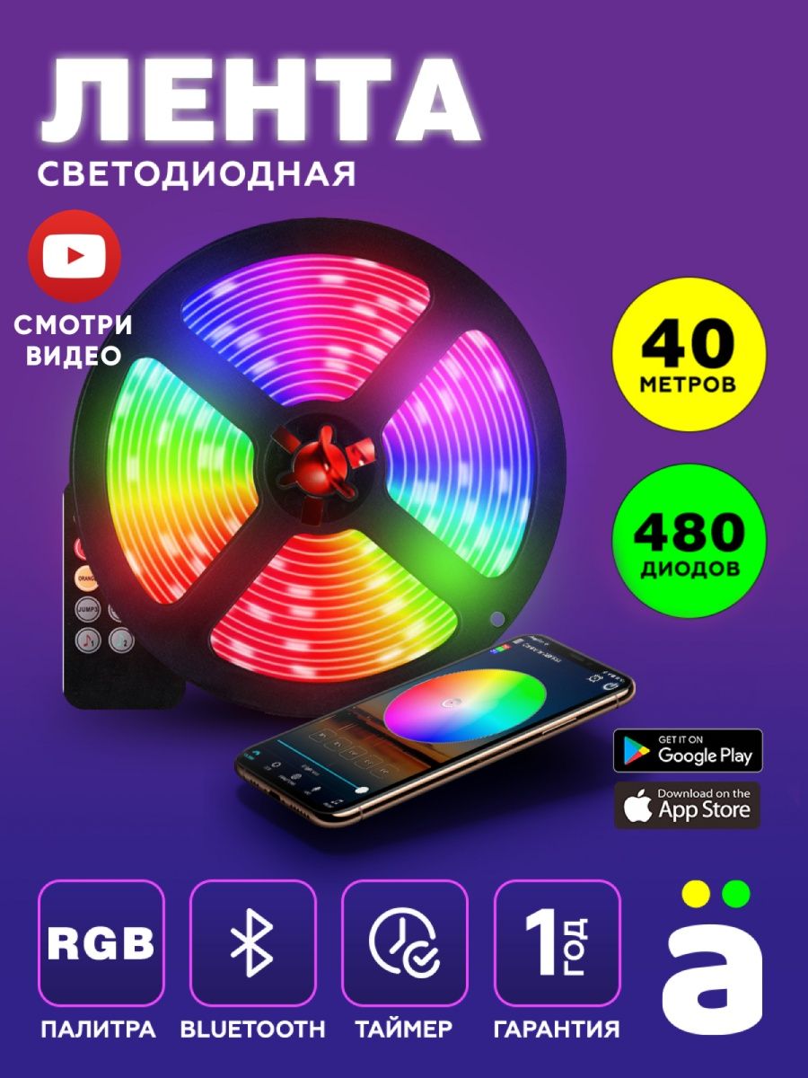 Светодиодная лента RGB лента 40 метров диодная неоновая лента 480 LED лента  многоцветная Музыкальная Daskus 58099325 купить в интернет-магазине  Wildberries