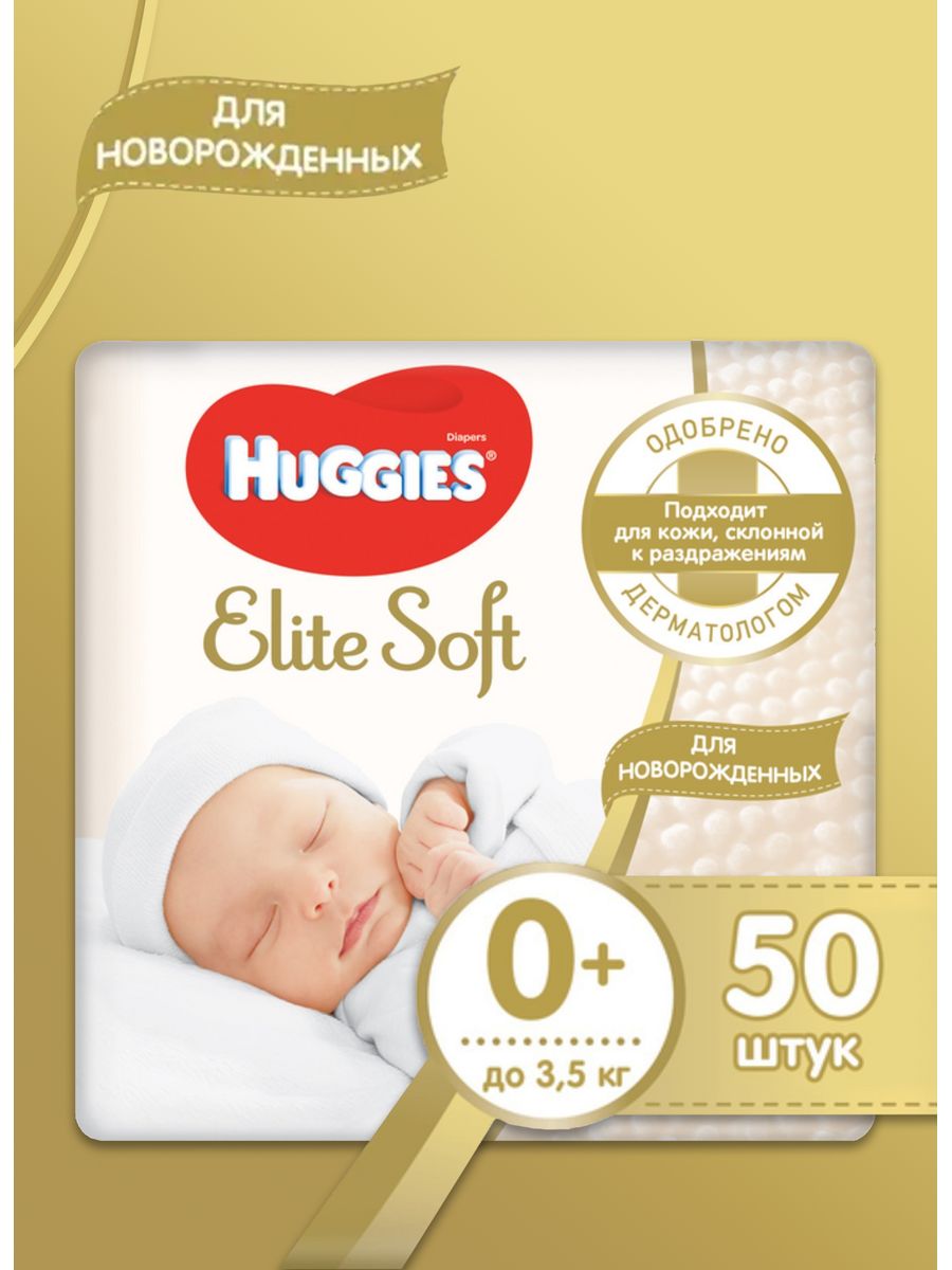 Подгузники элит софт 5. Huggies Elite Soft 0+. Huggies Elite Soft 2. Подгузники для новорожденных Хаггис Элит софт 1. Подгузники Huggies Elite Soft 1 100 шт.