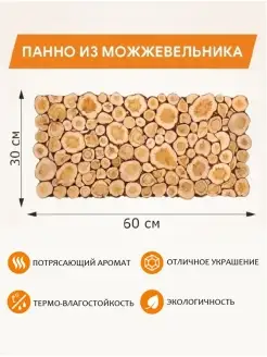 Панно из можжевельника в баню 60х30см Люблю Баню 58102372 купить за 1 065 ₽ в интернет-магазине Wildberries