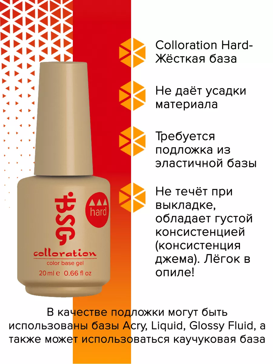 Цветная жесткая база Colloration HARD №61 BSG (Bio Stretch Gel) 58102767  купить за 574 ₽ в интернет-магазине Wildberries