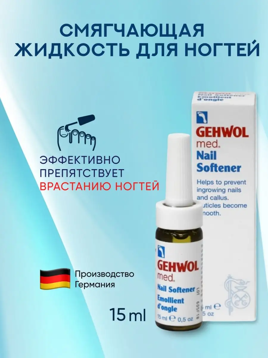 Масло Для Ногтей Gehwol Med Купить