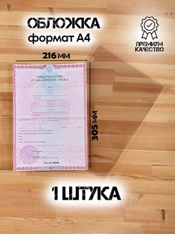 Обложка для свидетельства о рождении и браке BarsaLand 58104534 купить за 167 ₽ в интернет-магазине Wildberries
