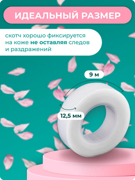 TTOKTTOK BEAUTY Пластиковый скотч для наращивания ресниц, 3 шт, фото 4