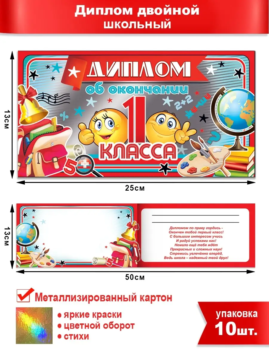 Диплом об окончании 1 класса 10 шт. ФДА.card 58105374 купить в  интернет-магазине Wildberries