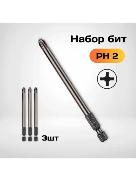Felo Бита крестовая PH 2х100мм (Германия), 3 шт, 03202810, 2x100 мм, 3 шт