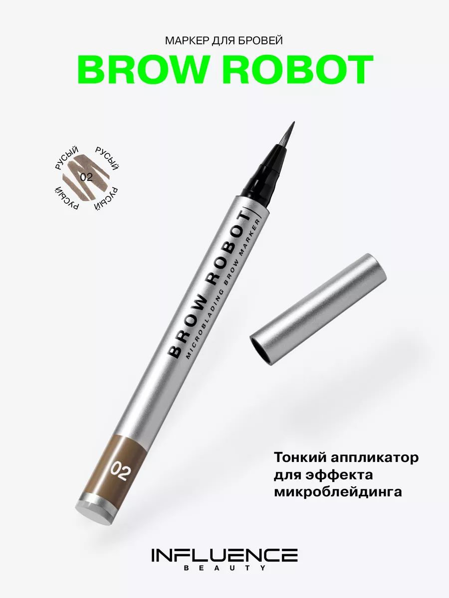 Маркер для бровей с...