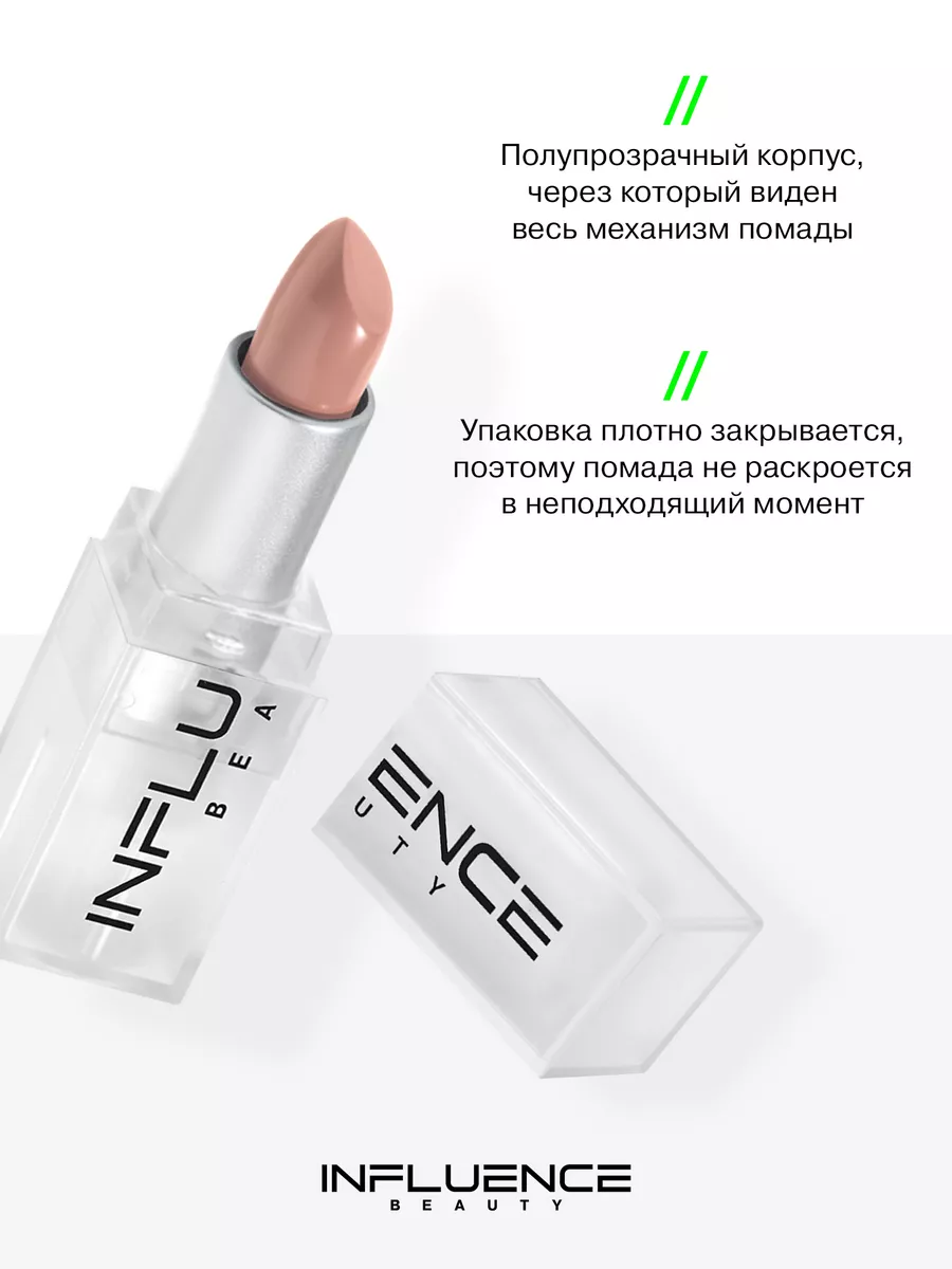 Помада матовая стойкая помада для губ нюд тон 02 Influence Beauty 58107066  купить за 524 ₽ в интернет-магазине Wildberries