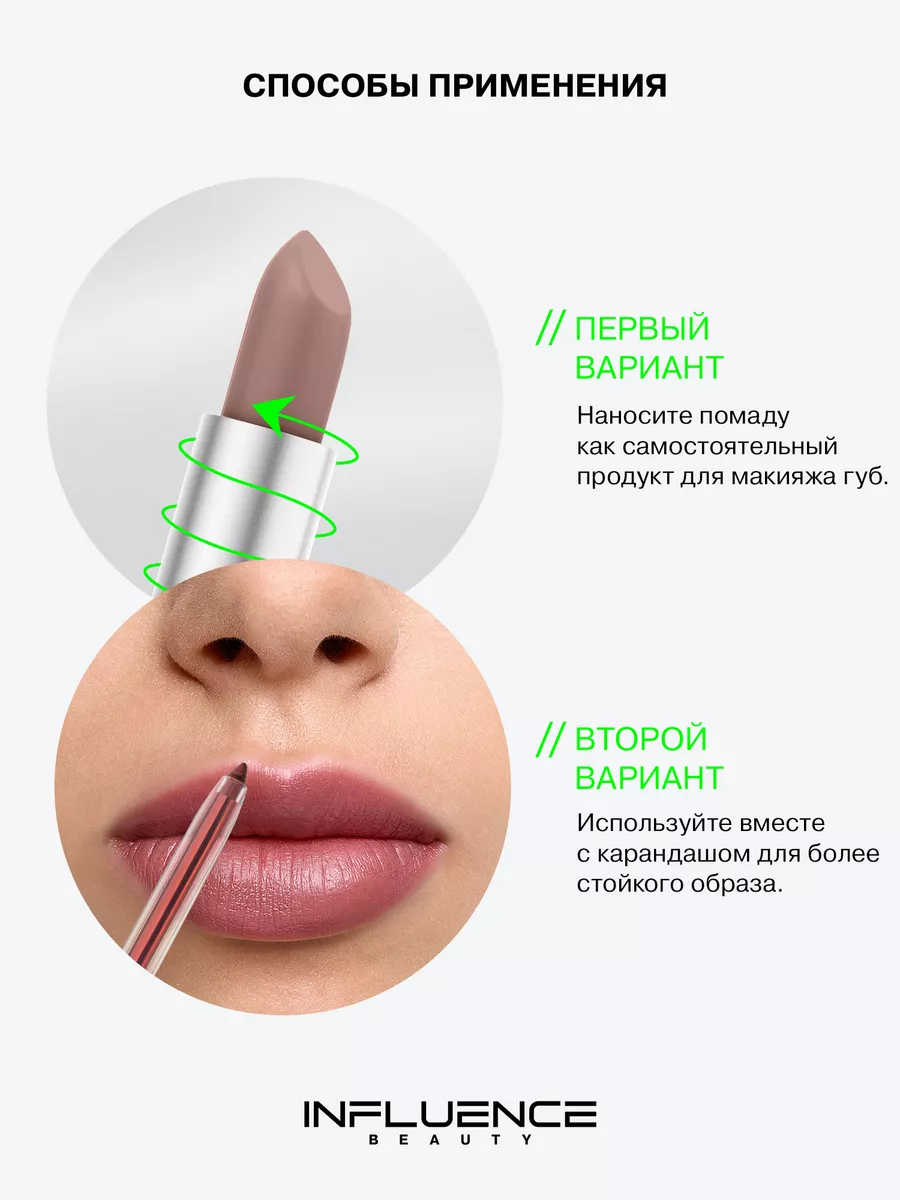 Помада матовая стойкая помада для губ нюд тон 02 Influence Beauty 58107066  купить за 517 ₽ в интернет-магазине Wildberries