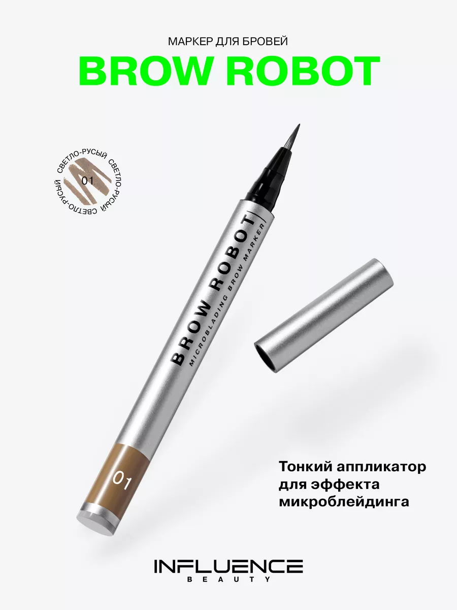Маркер для бровей с...