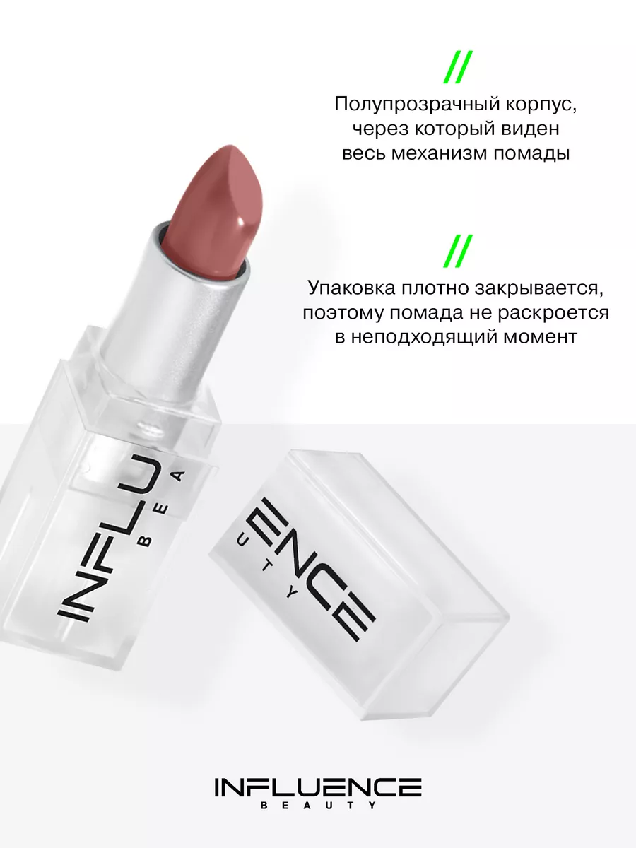 Помада матовая стойкая помада для губ нюд тон 14 Influence Beauty 58107077  купить за 524 ₽ в интернет-магазине Wildberries