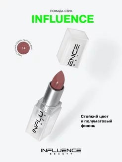 Помада матовая стойкая помада для губ нюд тон 14 Influence Beauty 58107077 купить за 352 ₽ в интернет-магазине Wildberries