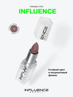 Помада матовая стойкая помада для губ перламутровая тон 16 Influence Beauty 58107087 купить за 364 ₽ в интернет-магазине Wildberries